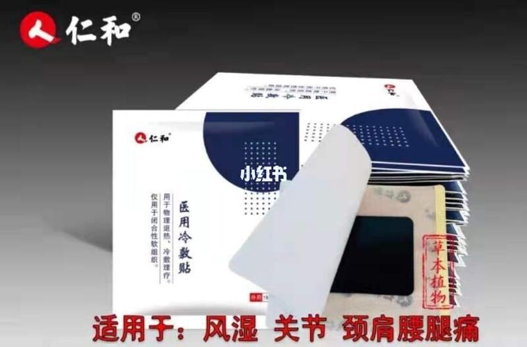 仁和医用冷敷贴一贴使用10天_养生_颈椎病_风湿_关节炎_养生日常_医疗