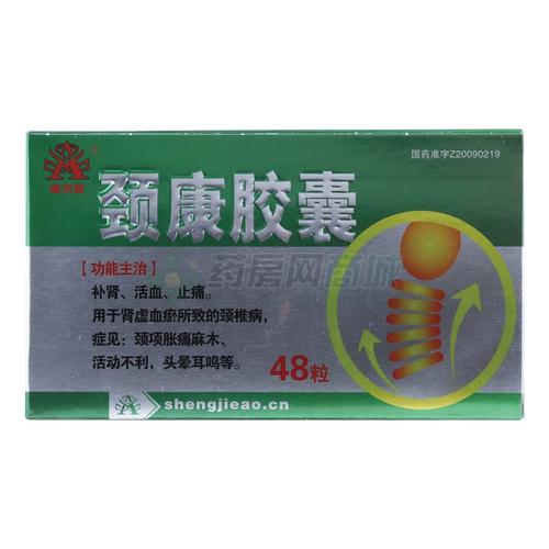 中西药品 风湿骨科 颈椎病 盛杰奥 颈康胶囊价格 吉林真元制药有限