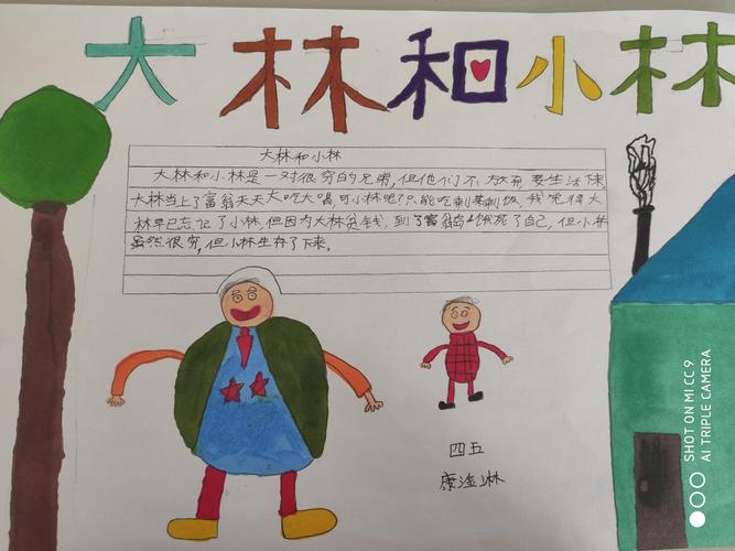 《大林和小林》漂流书籍阅读活动