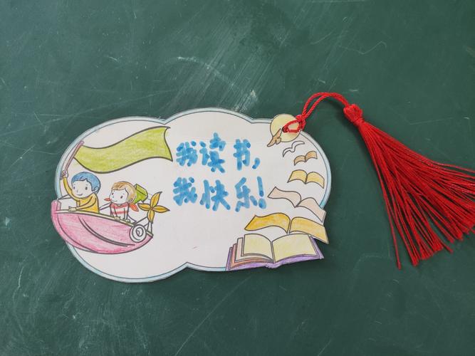 八一小学开展〔我读书,我快乐!]书签设计活动优秀作品