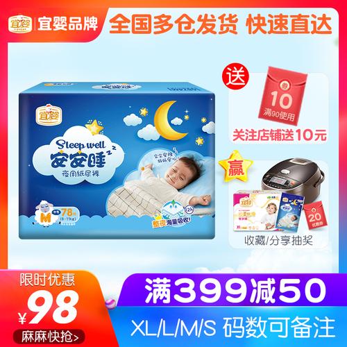 共53 件宜婴纸尿裤中码相关商品