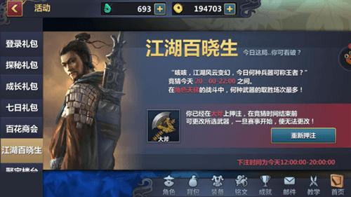 江湖百晓生封榜《刀剑兵器谱》十八般武器