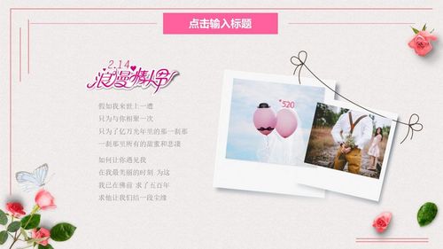 玫瑰花情侣相册情人节ppt模板