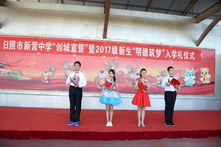明德筑梦——日照市新营中学入学礼