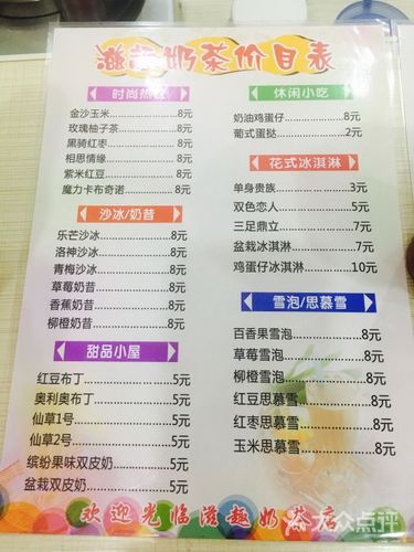 滋趣奶茶-菜单图片-信阳美食-大众点评网