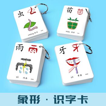 识字卡片学龄前儿童有图看图象形认字生字启蒙早教认知卡片学习汉字卡