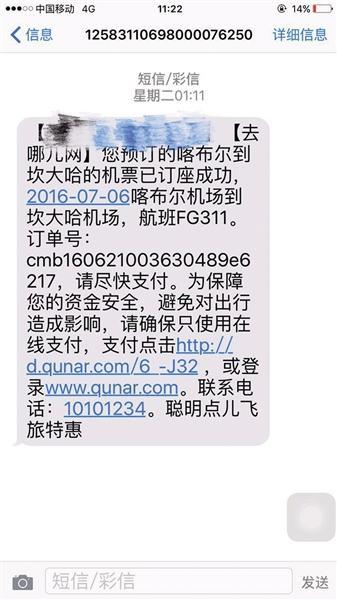 年7月6日喀布尔到坎大哈的机票,需要尽快支付,短信附有在线支付的链接