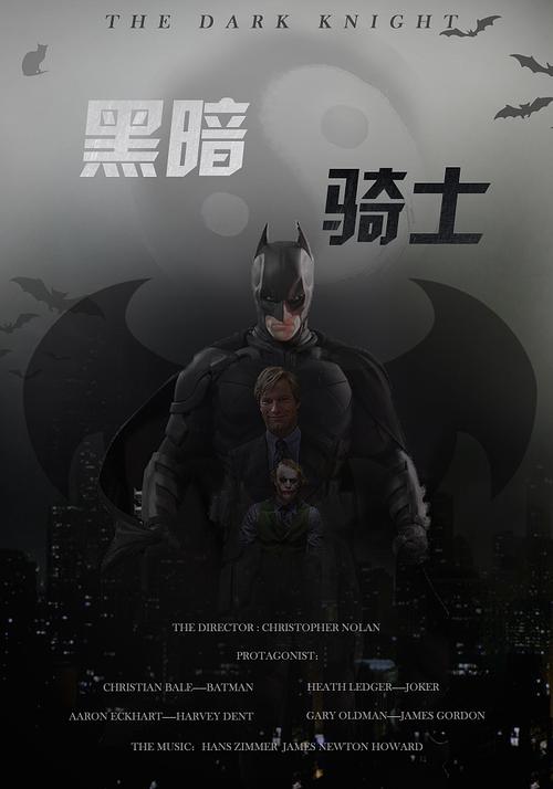 蝙蝠侠 黑暗骑士