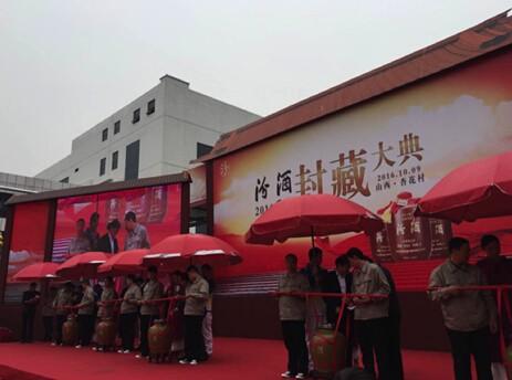 百万人共同见证汾酒2016重阳封藏大典顺利落幕