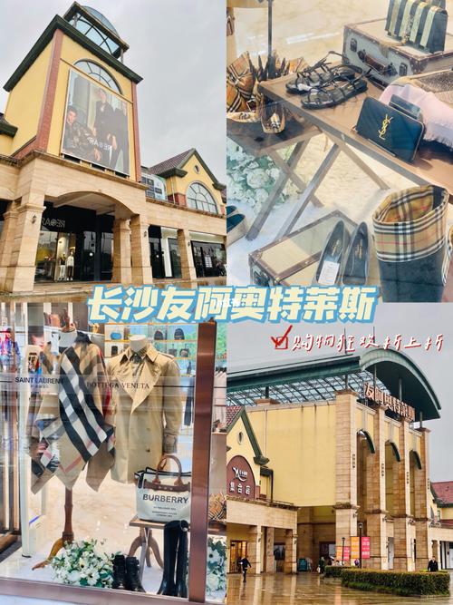 长沙友阿奥特莱斯超多折扣优惠等你来01