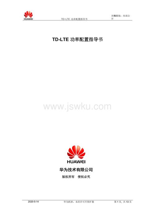 华为td-lte功率配置说明