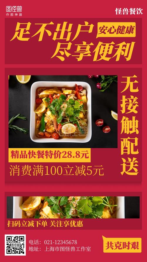 简约疫情外卖餐饮促销海报