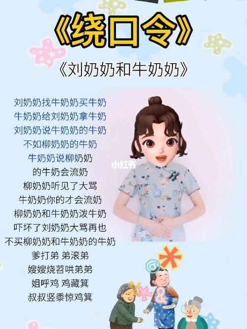  p>《刘奶奶》是一个绕口令. /p>