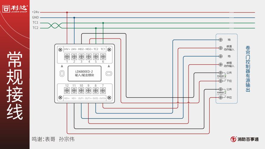 利达ld6800ed-2输入/输出模块(卷帘门模块)接线
