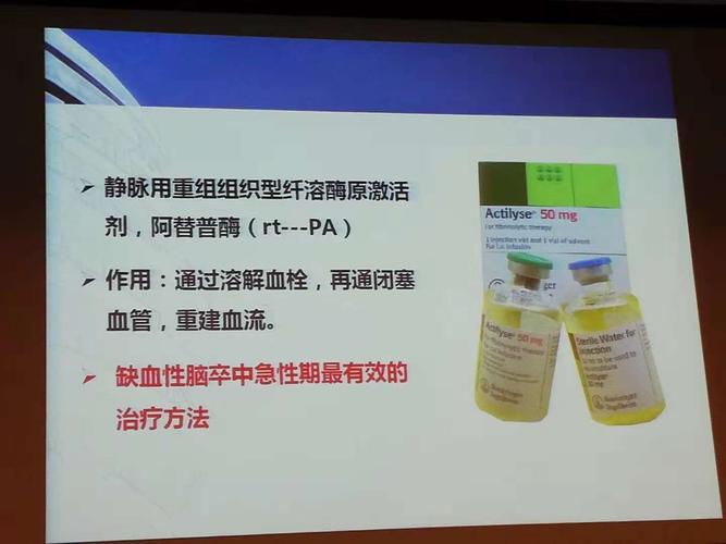 阿替普酶(rt-pa)静脉溶栓是关键