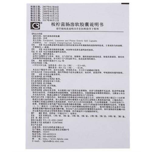 切诺 桉柠蒎肠溶软胶囊 0.12g*18粒价格,说明书,切诺