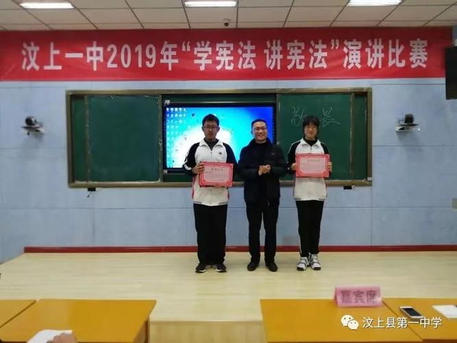 汶上一中举行"学宪法,讲宪法"演讲比赛