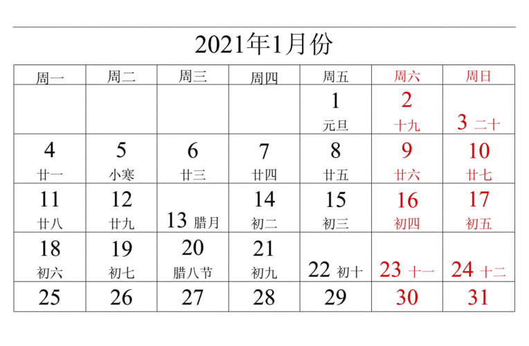 2021年日历含农历(每月一张).docx 15页
