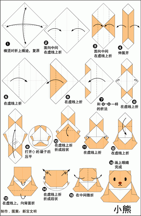 小熊折纸的折法步骤图解