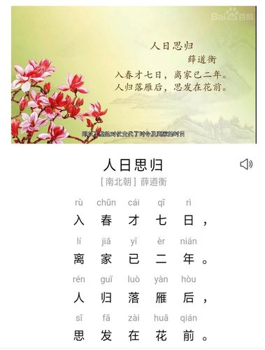 羊村庙小学古诗推荐《人日思归》推荐人:段峰波