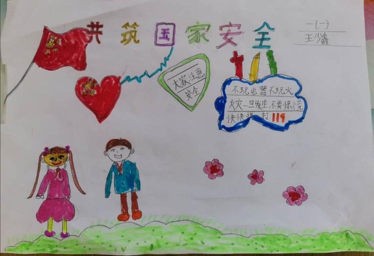 4.15全民国家安全教育日