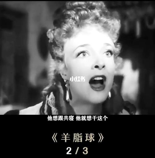 羊脂球中