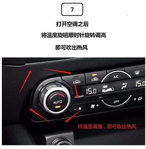 马自达cx_5冬天空调热风设置方法