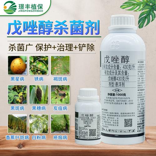 东合盾粉农药戊唑醇白粉病黑斑病杀菌剂花卉植物通用农用杀菌药