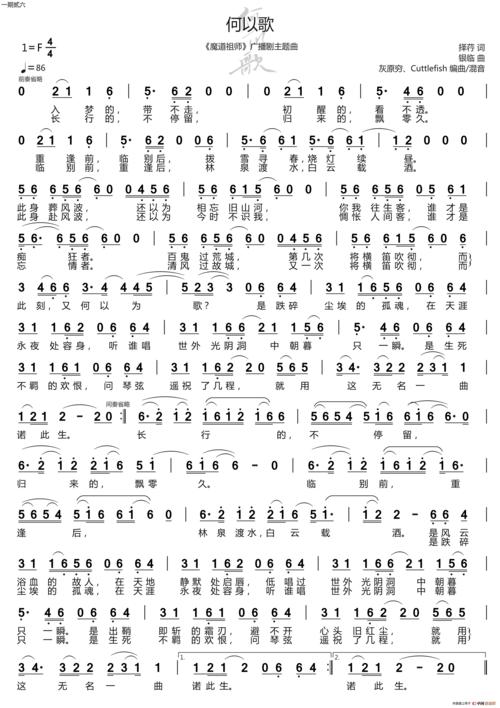 何以歌(广播剧《魔道祖师》主题曲)_简谱