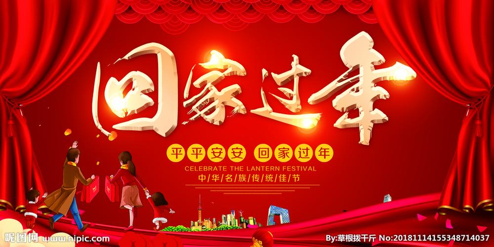 回家过年海报 春节海报素材图片