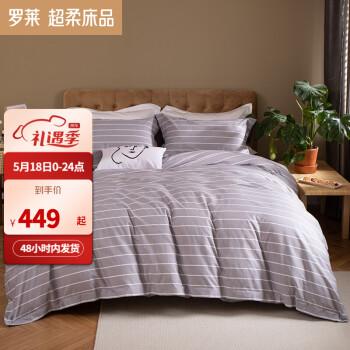 luolai罗莱家纺全棉四件套春秋床单被套被罩纯棉致简时尚18米床被套