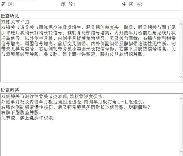 prp治疗(koa)老年性膝关节半月板退变继发骨关节炎(@张颖周俊临床病例
