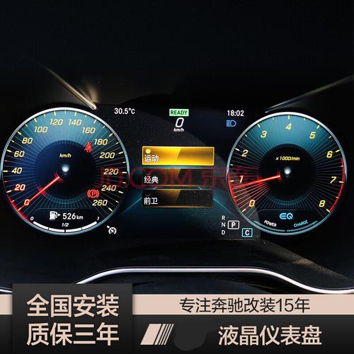 适用于奔驰c级全液晶仪表盘e级e300lglc260lc级c260l全液晶仪表改装