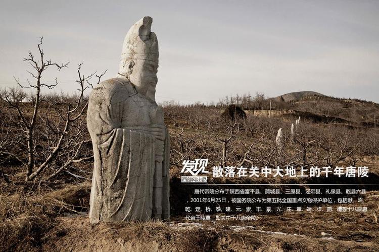 从摄影作品《唐十八陵》 看散落在关中大地上的千年唐