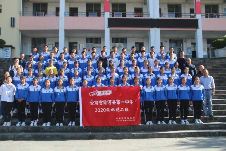 梁河县第一中学2021年招生简章