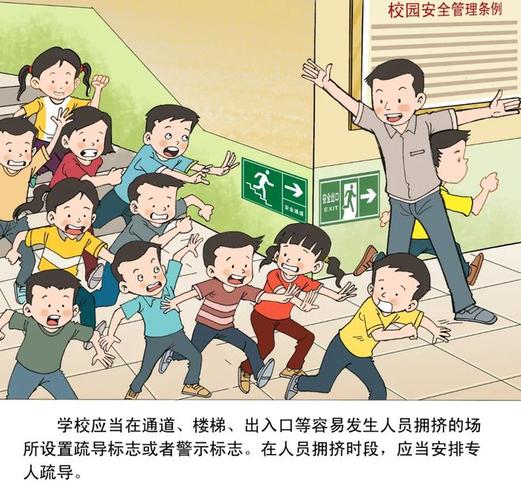 漫画版河北省学校安全条例建议收藏