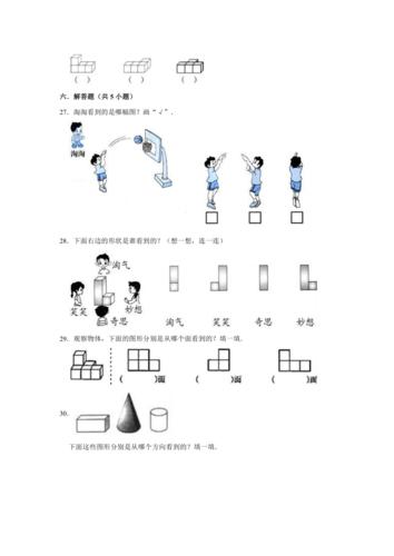 20202021学年北师大版小学三年级数学上册第二单元观察物体单元测试题