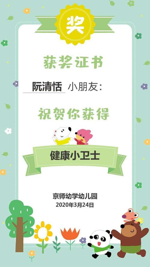京师幼学幼儿园"武汉加油,健康小卫士"打卡颁发奖状