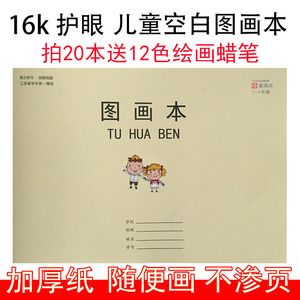 江苏统一加厚图画本小学生1-2 3-6年级美术画画本儿童用16k涂鸦绘画本
