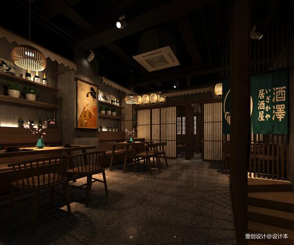 酒泽居酒屋