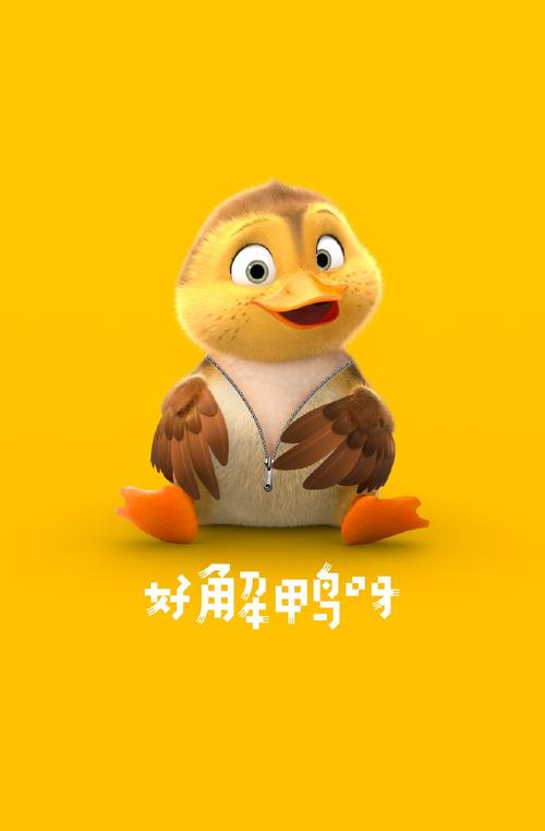 萌小鸭淘淘妈妈咪鸭