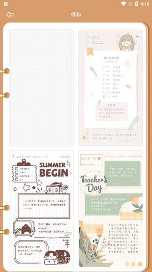 念念手帐 安卓最新版v1.3.