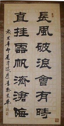 女书法家邓凌鹰隶书作品欣赏