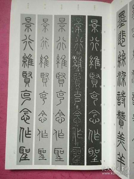 篆书千字文五种【李阳冰 释梦英 赵孟頫 俞和 邓石如 书】