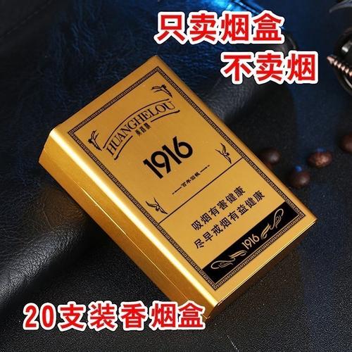 黄鹤楼1916全部价格,黄鹤楼1916细支 价格表 1916 铁盒 烟烟正品黄鹤楼 细 支黄鹤楼香姻价黄鹤楼软