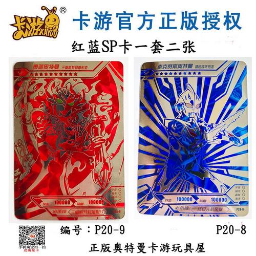 sp卡游奥特曼专区诺亚亚泰卡赛罗无限抗疫泰罗奥特曼