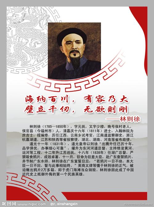 林则徐设计图__人物_psd分层素材_设计图库_昵图网.
