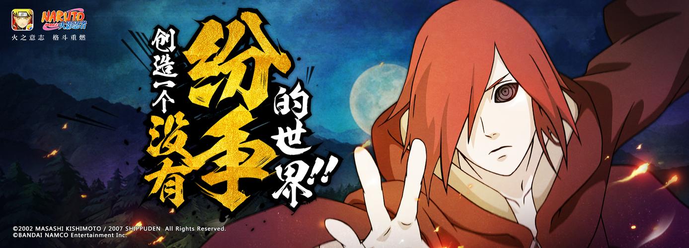 火影忍者手游忍者登场海报收录③