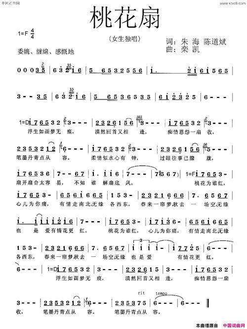桃花扇