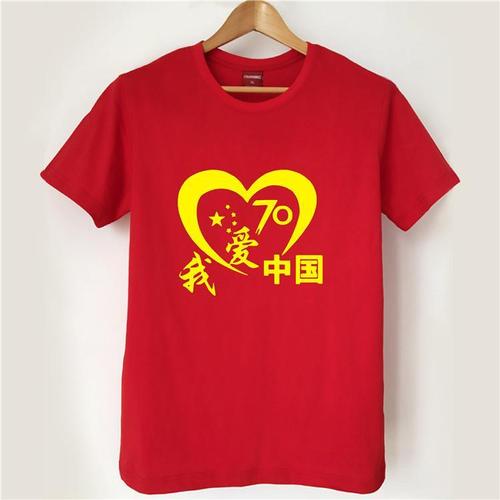 i love china头像,lovelive头像 我爱中国i love china五星红旗红心爱国党t恤大合唱